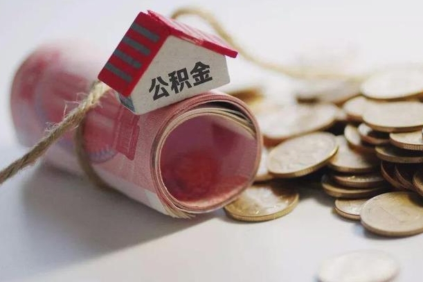 南安公积金贷款房产解押（公积金房贷解押手续怎么办理）